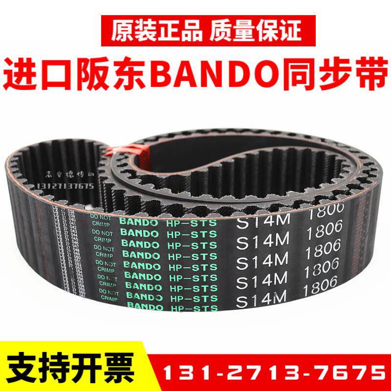 进口阪东BANDO同步带S14M1246 S14M1400 S14M1540传动皮带HP-STS