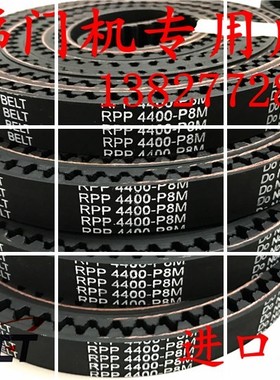 奥的斯DO2000 RPP8M-4400-15/20mm电梯门机开关门齿轮传动带皮带