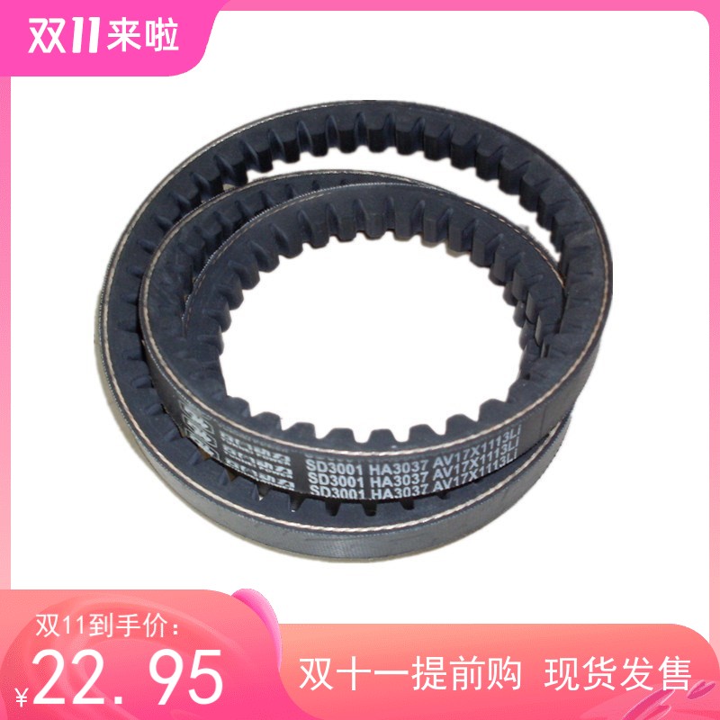 云内发动机皮带SD3001 HA3037 AV17X1113Li汽车空调皮带空调皮带-封面