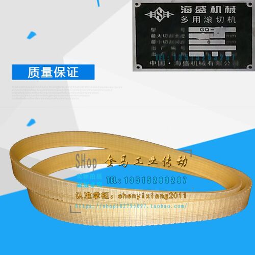 海盛机器带轮多用滚切机传动带型号：GQ- 皮带机械配件42CM宽12mm