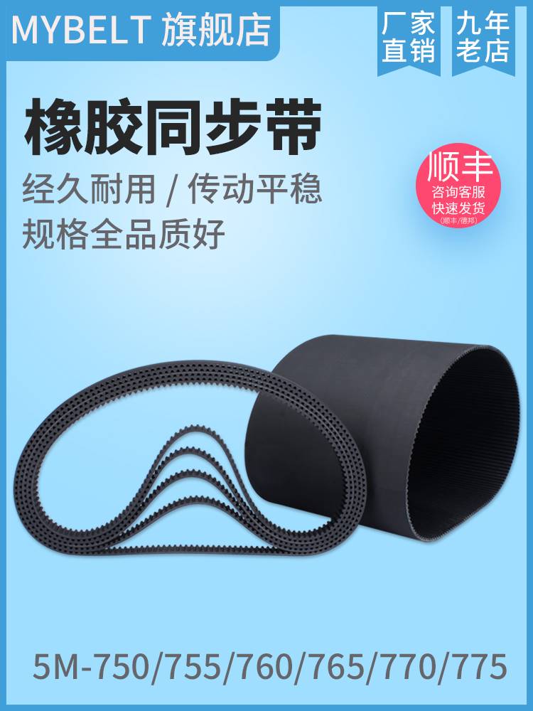 橡胶同步带HTD5M750 5M755 5M760 5M765 5M770 5M775 传动带