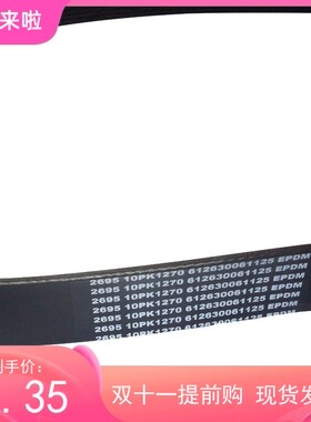 潍发动机皮带 2695 1002225323 8PK1414 612630061125 10PK1270