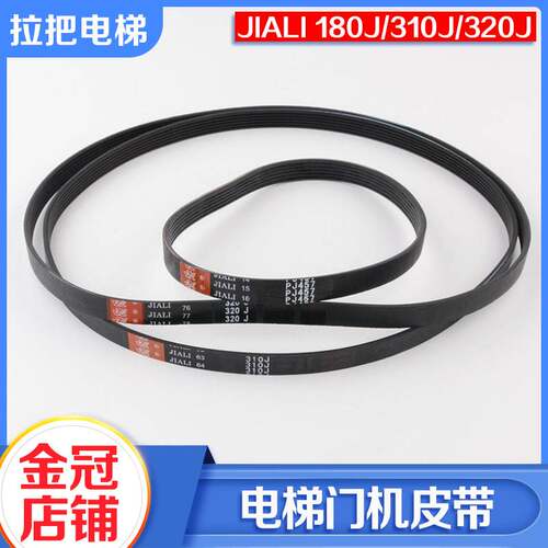 展鹏门机皮带PJ457 180J 310J 320门电机同步小皮带电梯配件多契