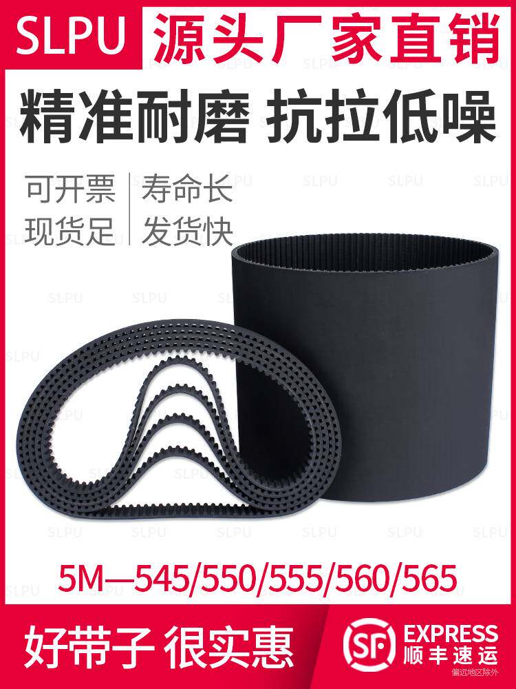 雕刻机皮带配件560橡胶同步带5M550S555工业皮带565传动带545现货