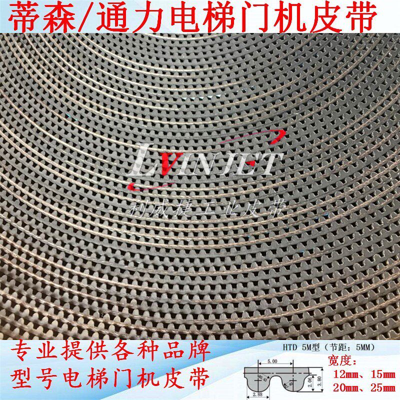 蒂森电梯门机橡胶HTD LL 5MR 25mm 皮带  聚氨酯同步齿轮传动橡胶