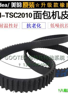 美的面包机配件原装橡胶皮带面包机美的MM-TSC2010面包机齿轮皮带