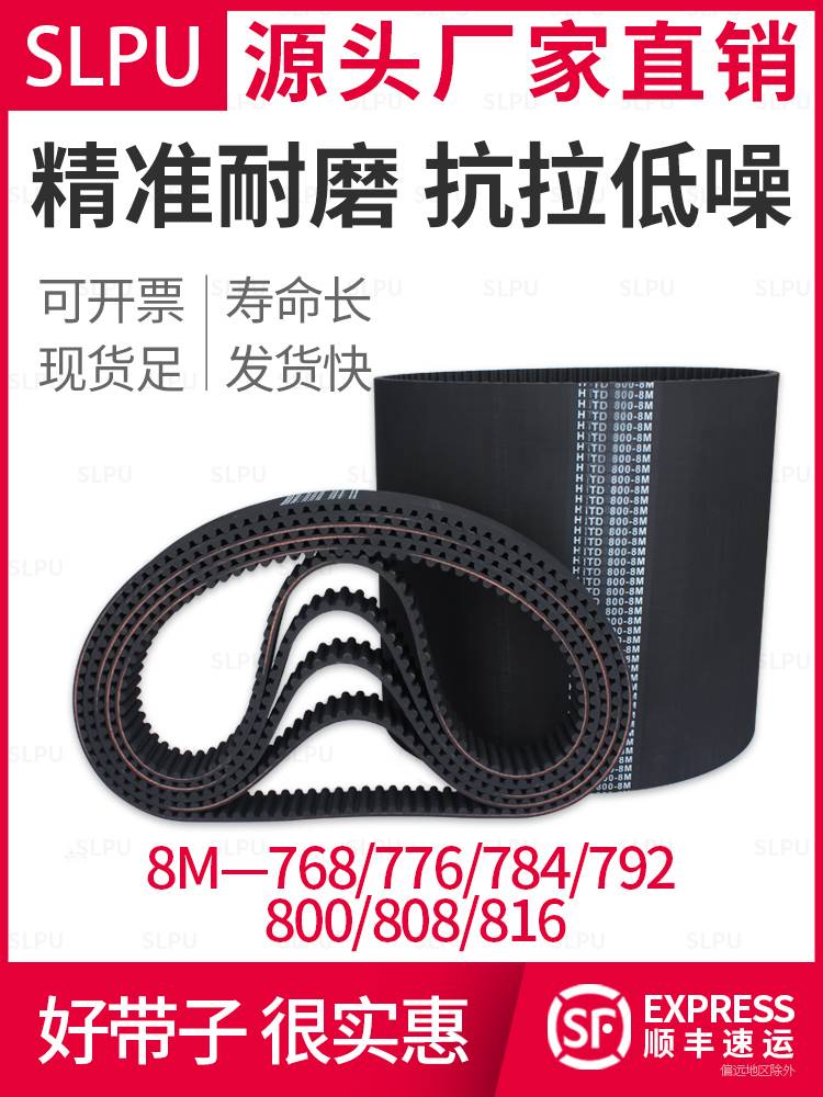 橡胶同步带8M-800S768/776/784/792/808/816S单面齿现货工业皮带