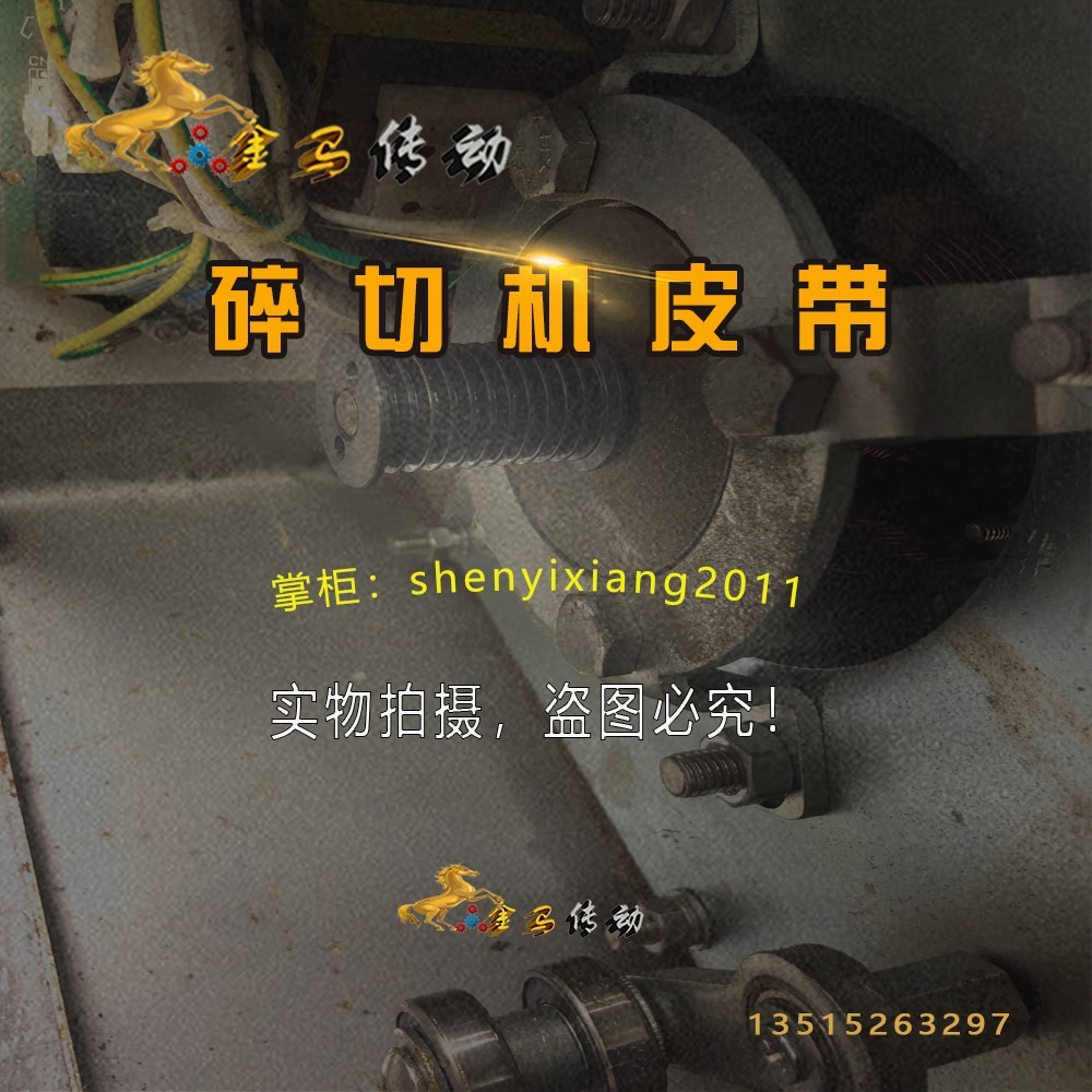 股份安徽西厨食品华菱装备碎切机传动带HR-6皮带联组齿形带80CM-9