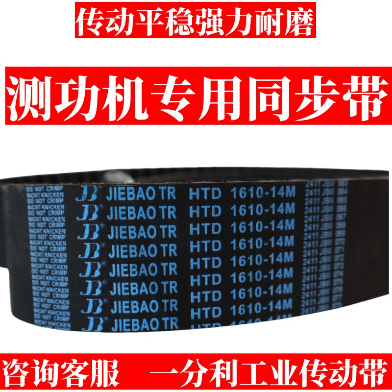 华燕重柴汽车底盘测功机皮带HTD/STS 1442/1498/2800 14M/S14M