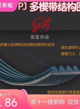 传动多沟带PJ PK多楔带560J PJ1422橡胶传送带健身椭圆机皮带