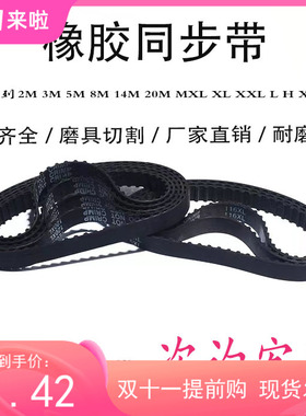 8M1328橡胶传动带HTD 1328-8M 166齿圆弧齿齿形带同步带 工业皮