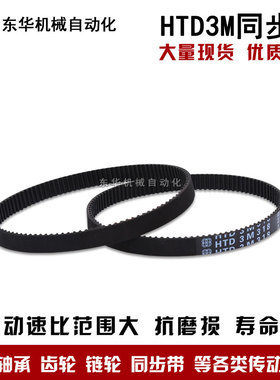橡胶同步带HTD3M1335/1344/1374/1401/1500/1530/1545/1569/1587