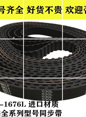 工业同步带67L-1676L 齿距9.525mm橡胶传动皮带小中大型梯形齿带