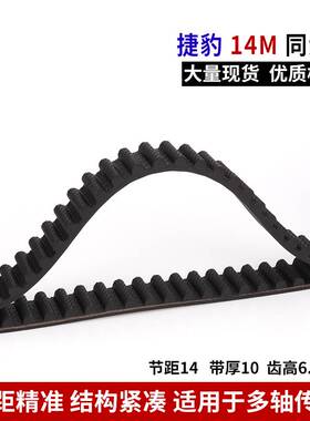 捷豹同步带HTD14M型14M2310 14M2380 14M2422 14M2450 橡胶同步带