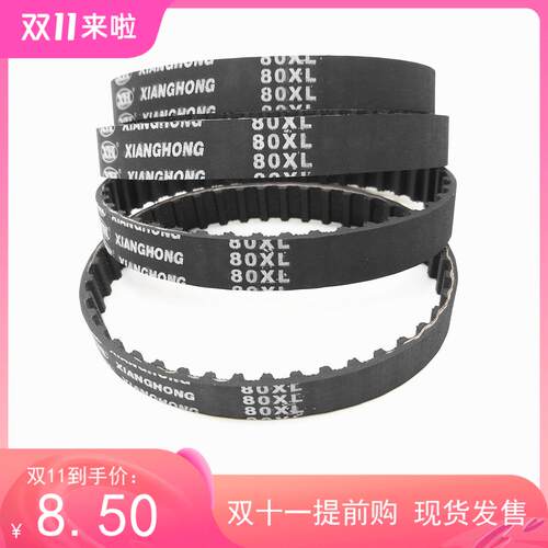 XH梯形齿皮橡带胶同步80XL40齿形传动带/传送1带工业皮带同步带