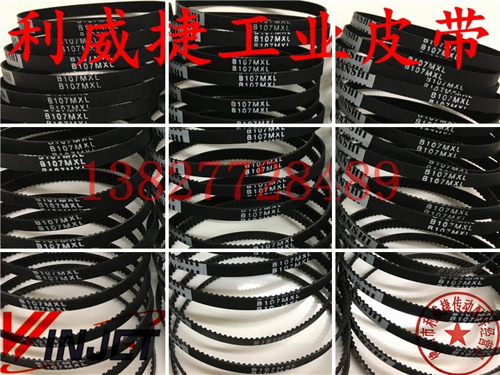 B107MXL/B140MXL-4/5mm监控摄像机高速球机调节齿轮传动同步皮带