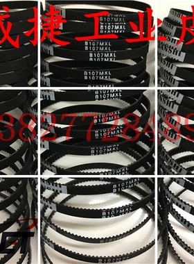 B107MXL/B140MXL-4/5mm监控摄像机高速球机调节齿轮传动同步皮带