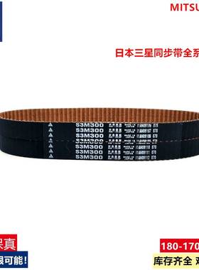 MBL日本进口三星同步带S3M345 S3M348 S3M351 三之星高扭矩皮带