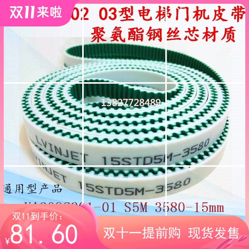 电梯门聚氨酯传动带
