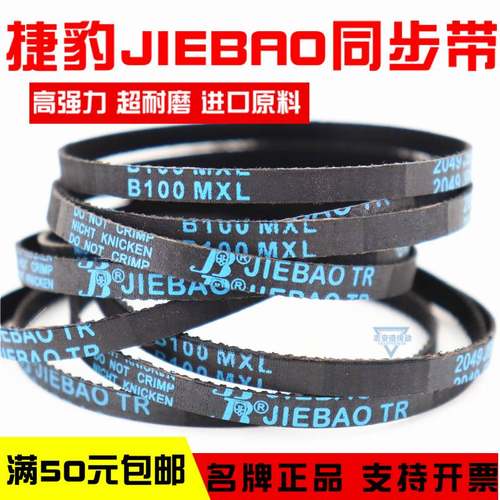 捷豹同步带B93MXL B94MXL B95MXL B96MXL橡胶传动带JIEBAO皮带