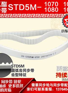 小车工聚氨酯钢丝同步带S5M1070 S5M1075 S5M1080 S5M1085 PU皮带