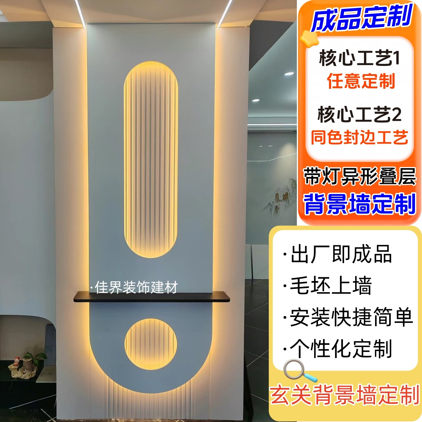 带灯异形叠层背景墙成品定制