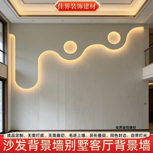 沙发背景墙定制免打底毛坯上墙