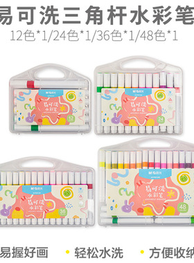 晨光水彩笔ACP901AT易可洗三角杆学生画画彩色笔批发