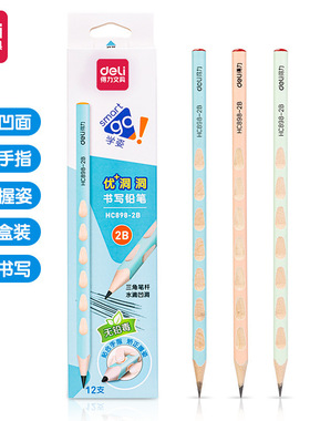 得力HC898彩色洞洞铅笔HB/2B小学生专用三角笔杆幼儿园学生文具