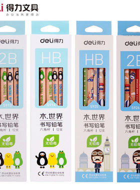 得力S913学生2B铅笔儿童卡通原木六角杆素描绘画HB铅笔批发学生