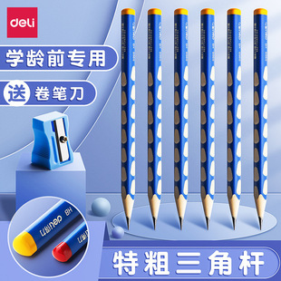 得力粗杆洞洞笔铅笔加粗大三角正姿小学生一年级二儿童2b2比