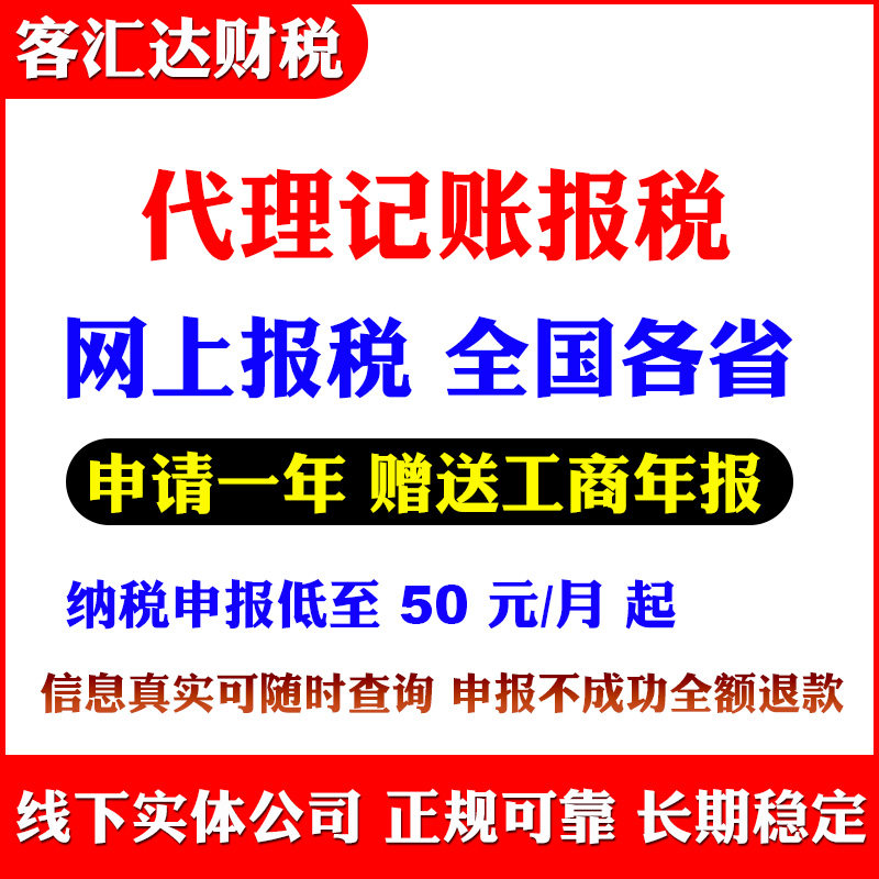 代办企业零0申报个体户小规模税务网上纳税逾期补报代理记账报税