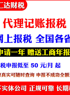 代办企业零0申报个体户小规模税务网上纳税逾期补报代理记账报税