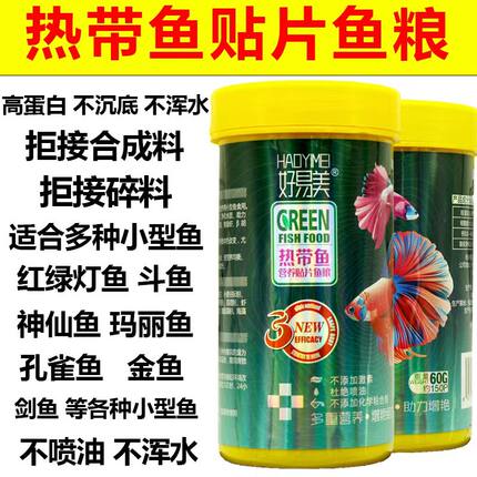 鱼饲料鱼食小颗粒孔雀鱼斑马小金鱼斗鱼热带鱼上浮小型鱼专用鱼粮