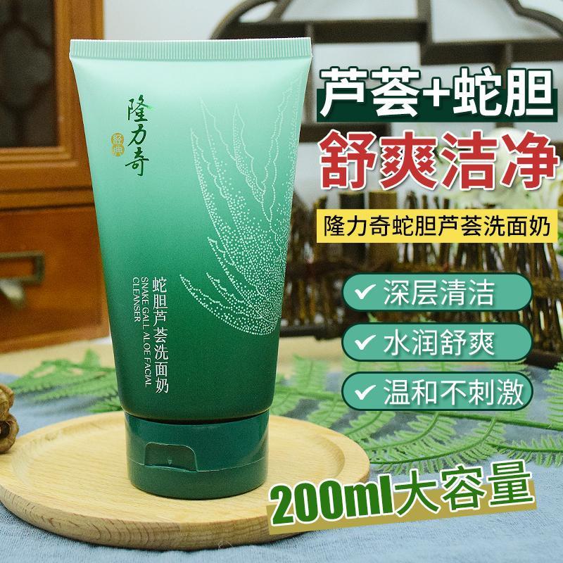 隆力奇洗面奶洁面乳洁面膏蛇胆芦荟深层清洁毛孔滋润补水男女200g