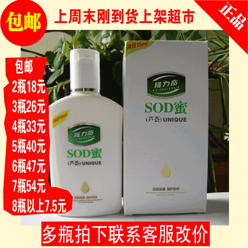 正品包邮隆力奇芦荟SOD蜜芦荟霜精华护肤 美肤补水保湿滋润面霜