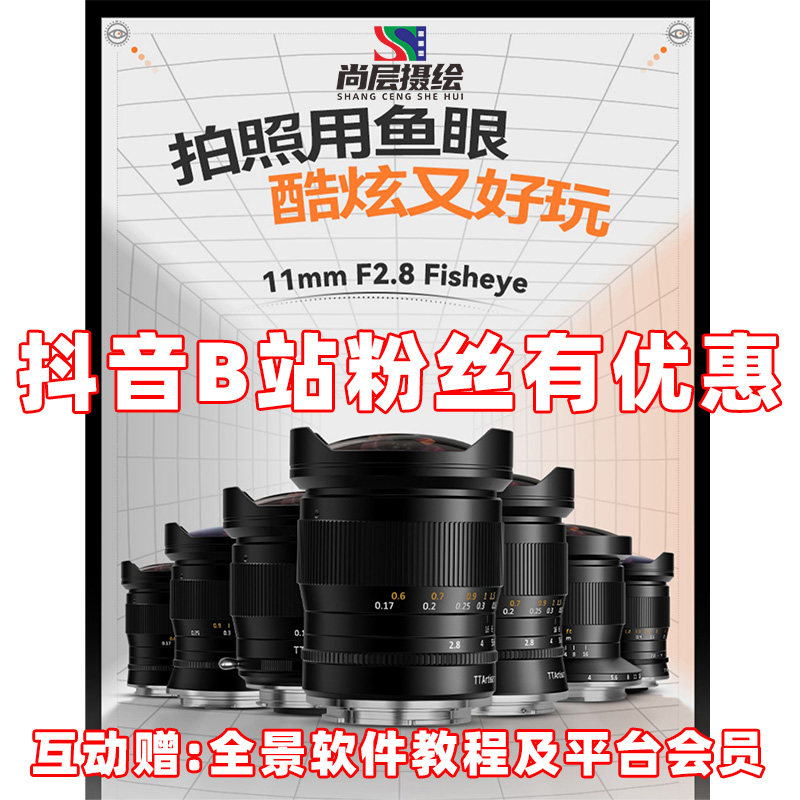 尚层摄绘 铭匠光学11mm鱼眼适用于索尼佳能尼康全画幅VR全景镜头