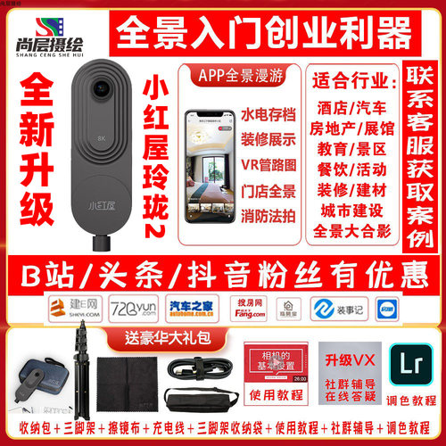 小红屋玲珑2全景相机VR相机360全屋定制看房水电8K3D房产装修展示