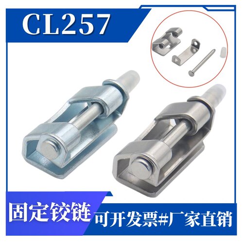 CL257暗装铰链配电箱柜机柜基业箱不锈钢固定铰链标准型特种铰链