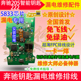 新款奔驰177底盘钥匙5833射频芯片漏电维修配件排线快速维修漏电