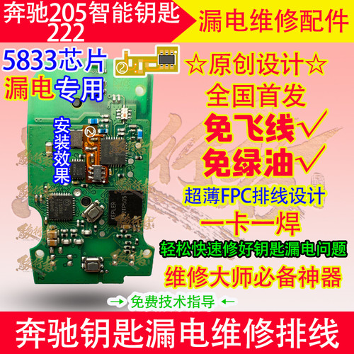 新款奔驰177底盘钥匙5833射频芯片漏电维修配件排线快速维修漏电