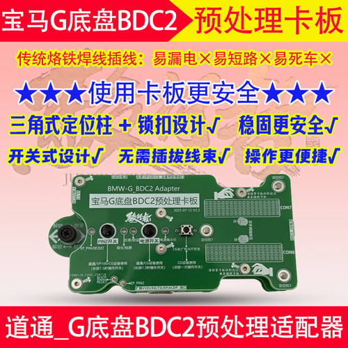 适用于APPRO2代宝马G底盘预处理适配器卡板AP2代专用卡板
