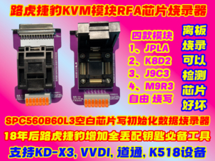 适用于K518路虎捷豹配钥匙写初始化数据用SPC560B60L3烧录器