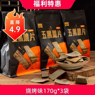辰颐物语严选五黑脆片直发店