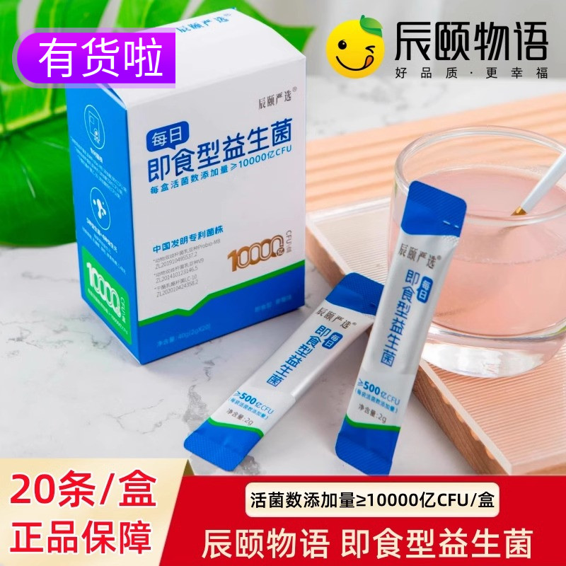 辰颐物语优选复合益生菌即食型