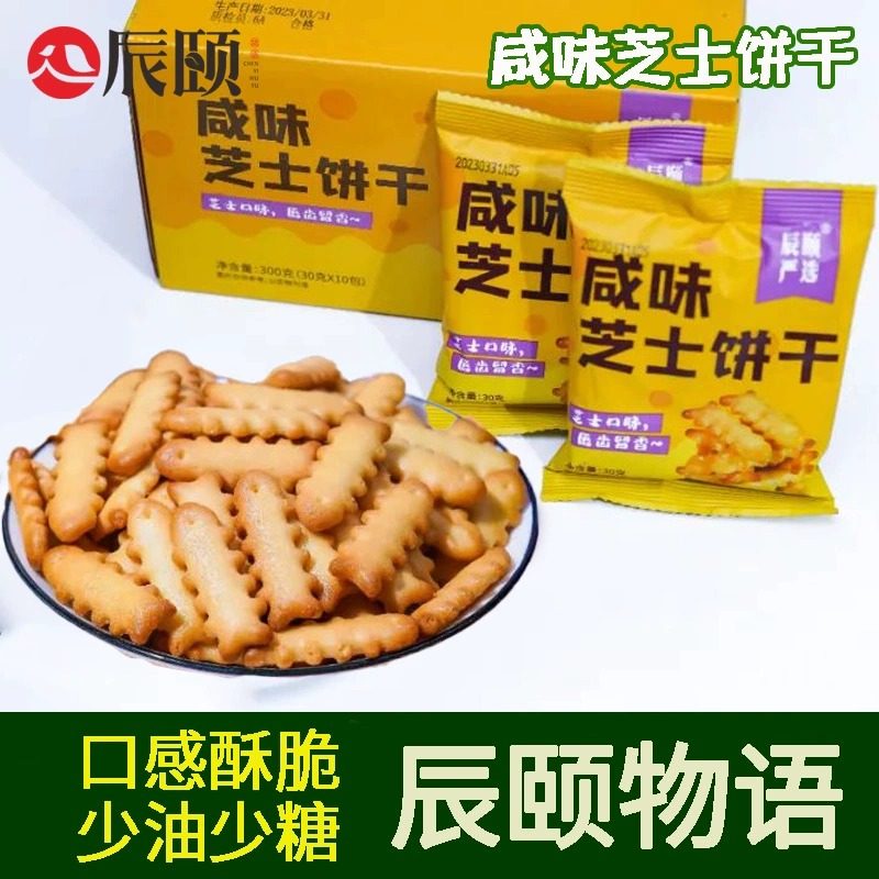 辰颐物语咸味芝士小饼干300克装办公室下午茶休闲儿童零食直发店,零食/坚果/特产,韧性饼干,淘宝优惠券,粉丝福利购,淘宝优惠卷