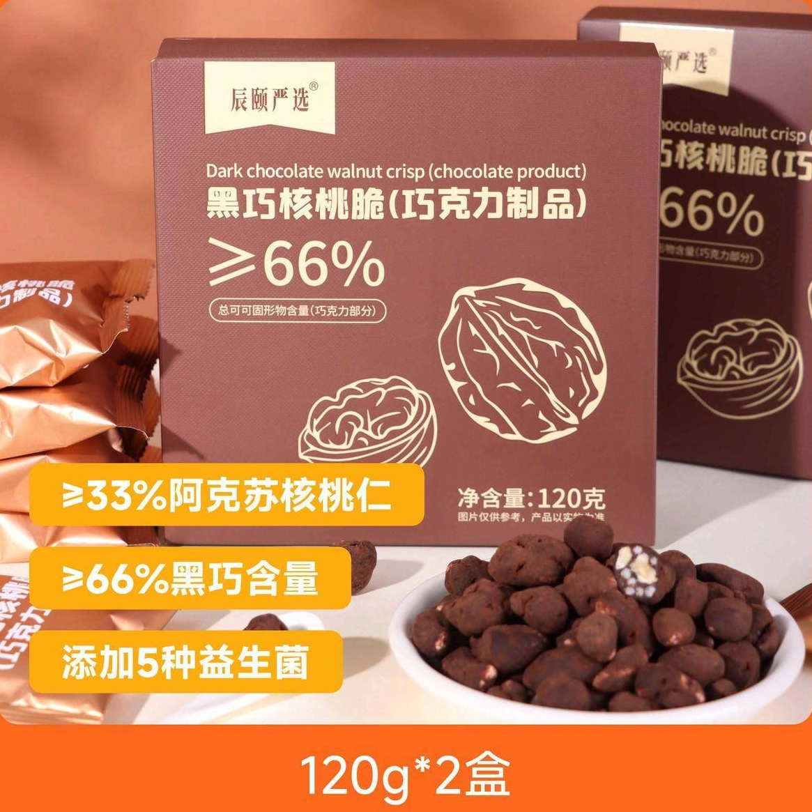 辰颐物语严选益生菌黑巧核桃脆坚果夹心巧克力糖果休闲零食小点心