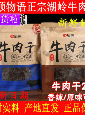 辰颐物语直发店严选牛肉干