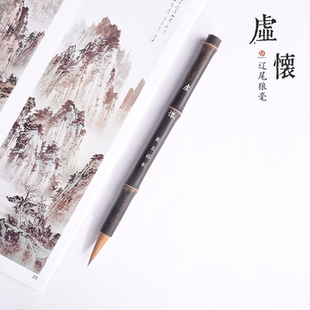 周玉祥笔庄-虚懐【百分之八十纯狼毫】出锋3.0CM欧楷隶书篆书行草