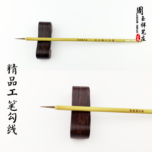 订制版紫金鼠须勾线笔国画工笔画老手白描专用毛笔水彩留白胶笔